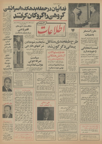 پرونده:Ettelaat13540325.pdf