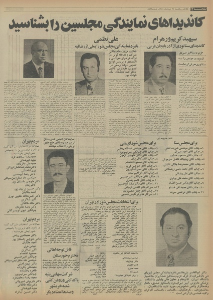 پرونده:Ettelaat13540325.pdf