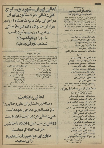 پرونده:Ettelaat13540325.pdf