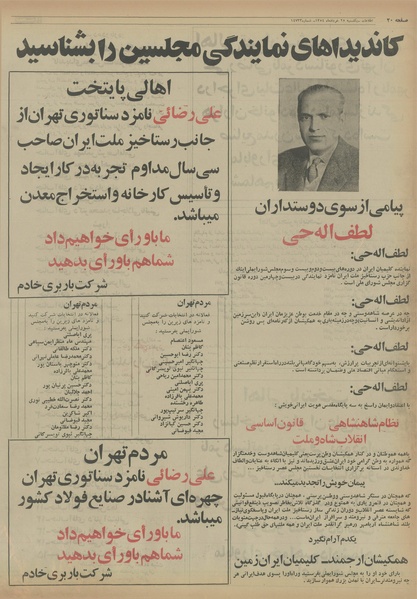 پرونده:Ettelaat13540325.pdf