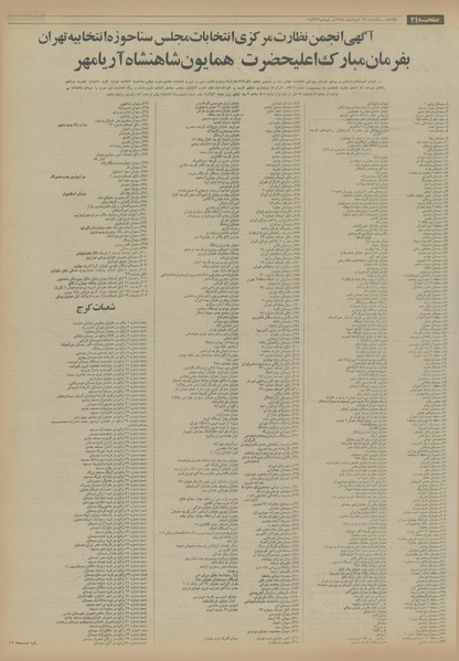 پرونده:Ettelaat13540325.pdf