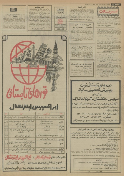 پرونده:Ettelaat13540325.pdf