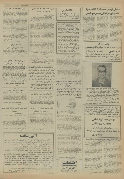 پرونده:Ettelaat13540325.pdf