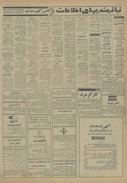 پرونده:Ettelaat13540325.pdf