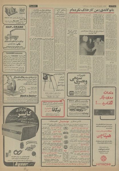 پرونده:Ettelaat13540325.pdf