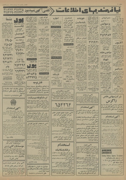 پرونده:Ettelaat13540325.pdf