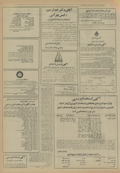 پرونده:Ettelaat13540325.pdf