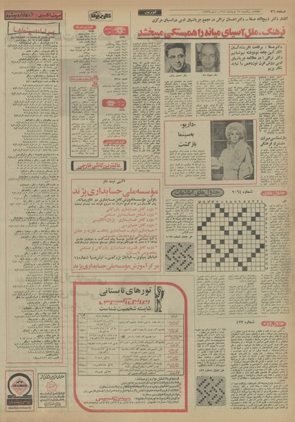 پرونده:Ettelaat13540325.pdf