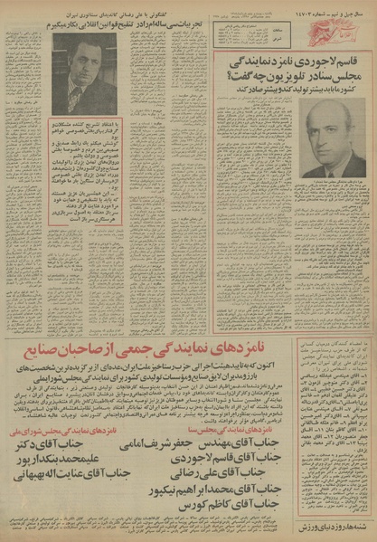 پرونده:Ettelaat13540325.pdf