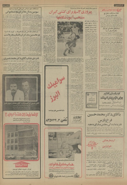 پرونده:Ettelaat13540325.pdf