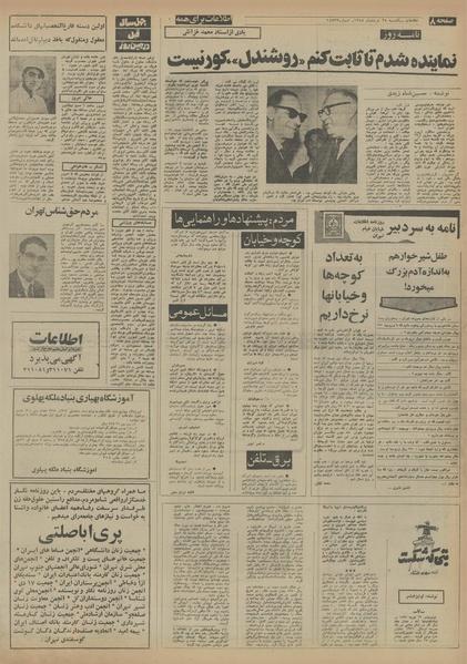 پرونده:Ettelaat13540325.pdf