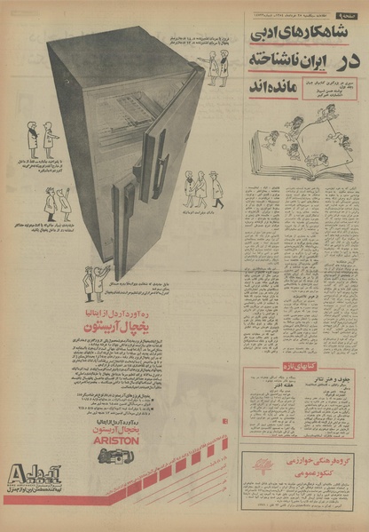 پرونده:Ettelaat13540325.pdf