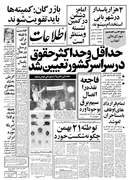 پرونده:Ettelaat13580205.pdf