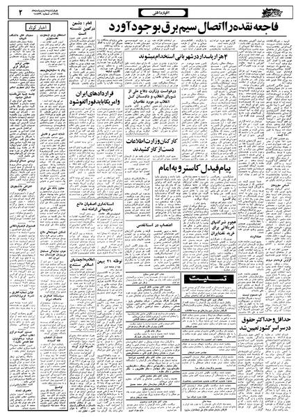 پرونده:Ettelaat13580205.pdf