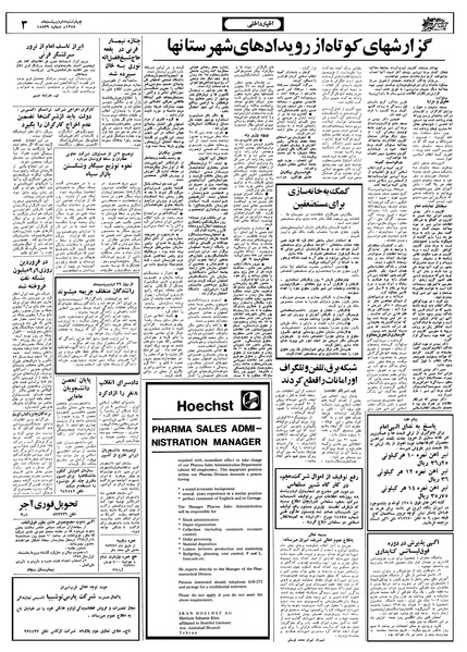 پرونده:Ettelaat13580205.pdf