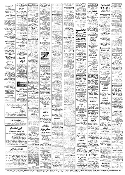 پرونده:Ettelaat13580205.pdf