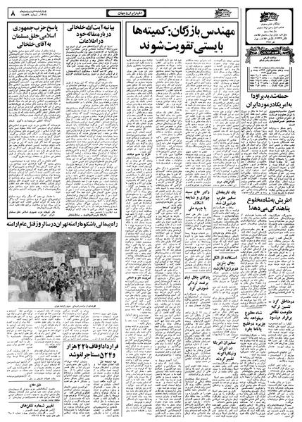 پرونده:Ettelaat13580205.pdf