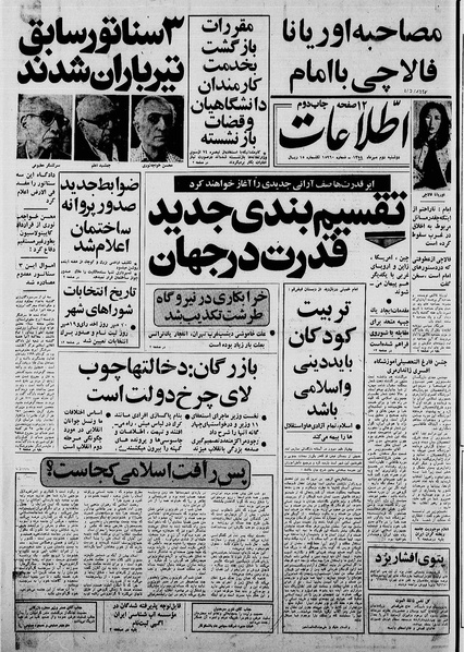 پرونده:Ettelaat13580702.pdf