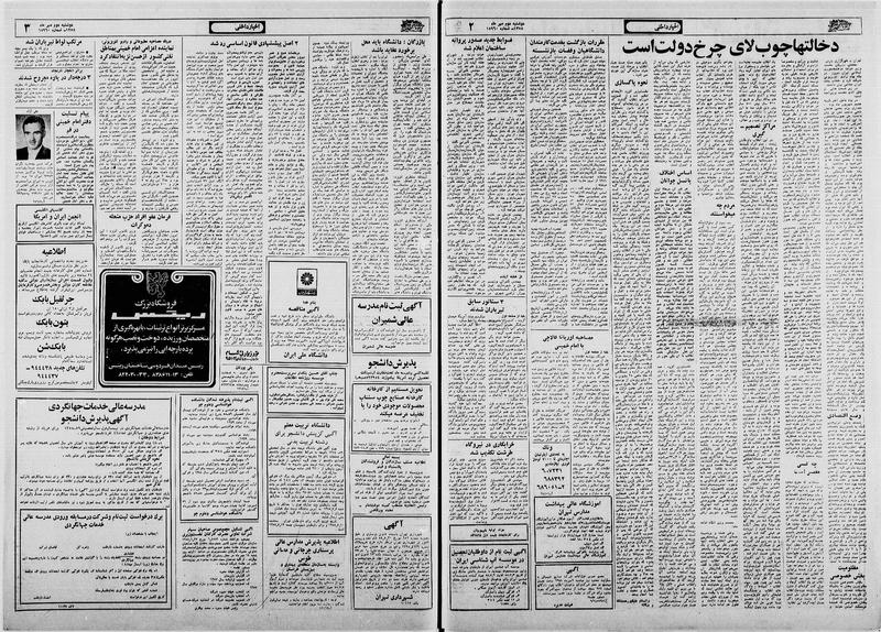 پرونده:Ettelaat13580702.pdf