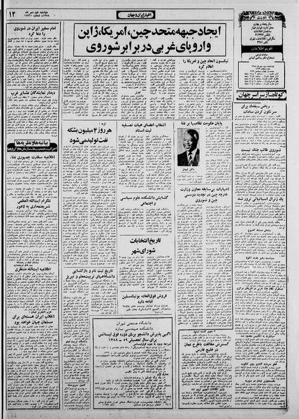 پرونده:Ettelaat13580702.pdf