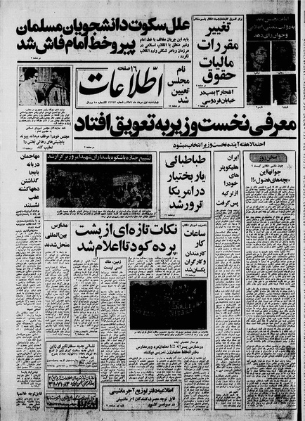 پرونده:Ettelaat13590501.pdf