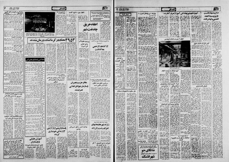 پرونده:Ettelaat13590501.pdf