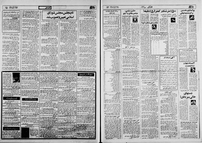 پرونده:Ettelaat13590501.pdf