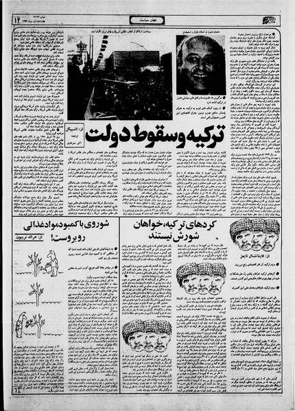 پرونده:Ettelaat13590501.pdf