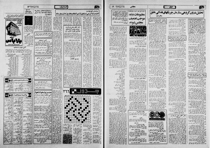 پرونده:Ettelaat13590508.pdf