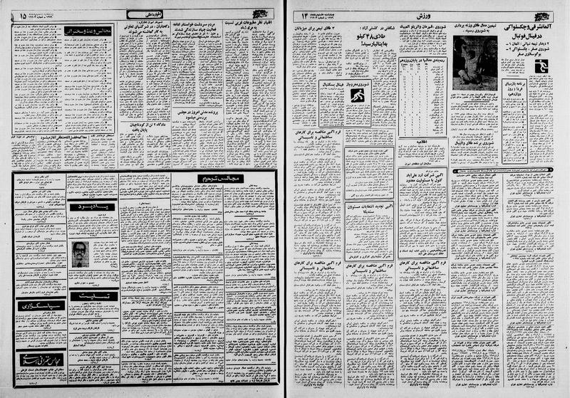 پرونده:Ettelaat13590508.pdf