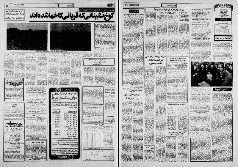 پرونده:Ettelaat13590508.pdf