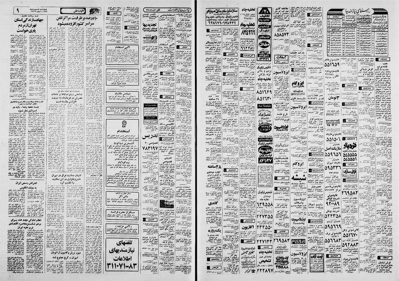 پرونده:Ettelaat13590508.pdf