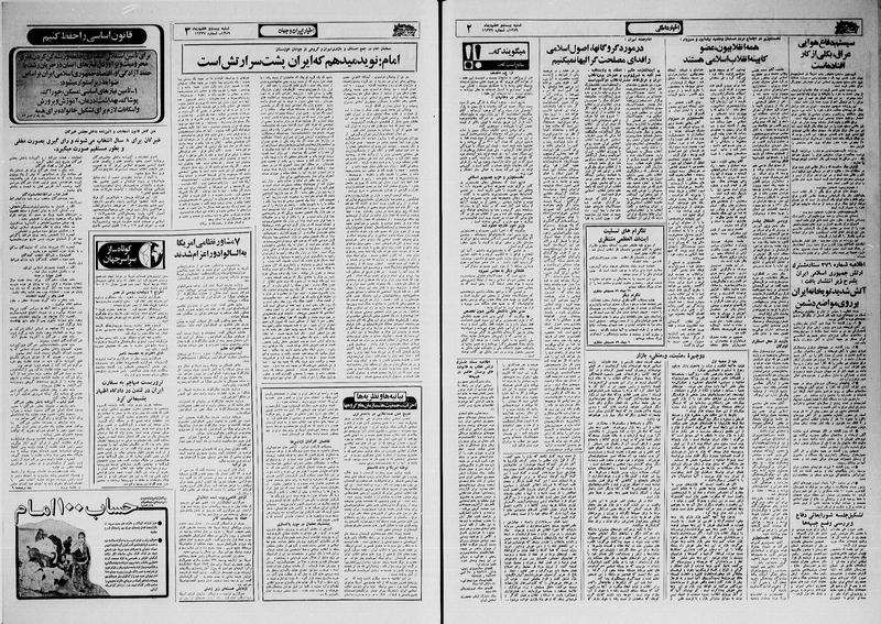 پرونده:Ettelaat13591027.pdf