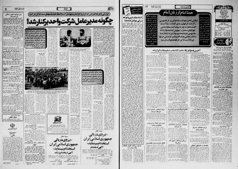 پرونده:Ettelaat13591027.pdf