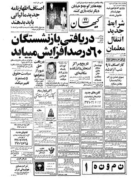 پرونده:Kayhan561117.pdf