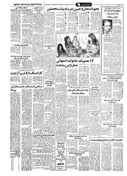 پرونده:Kayhan561117.pdf