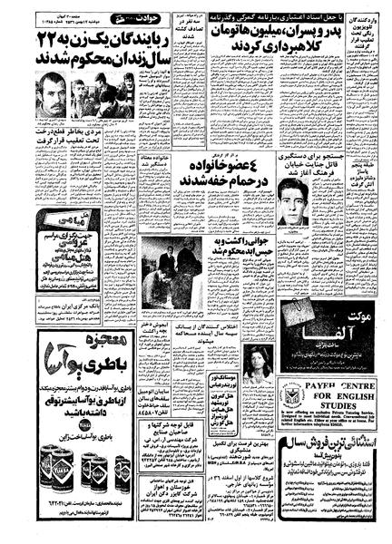 پرونده:Kayhan561117.pdf