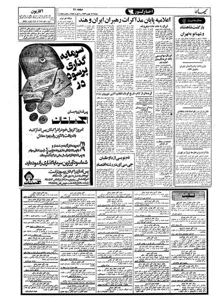 پرونده:Kayhan561117.pdf