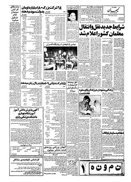 پرونده:Kayhan561117.pdf