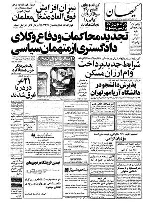 Kayhan570424.pdf