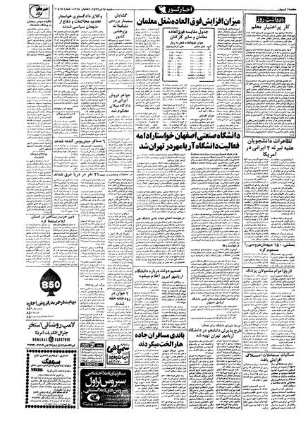 پرونده:Kayhan570424.pdf