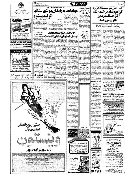 پرونده:Kayhan570424.pdf