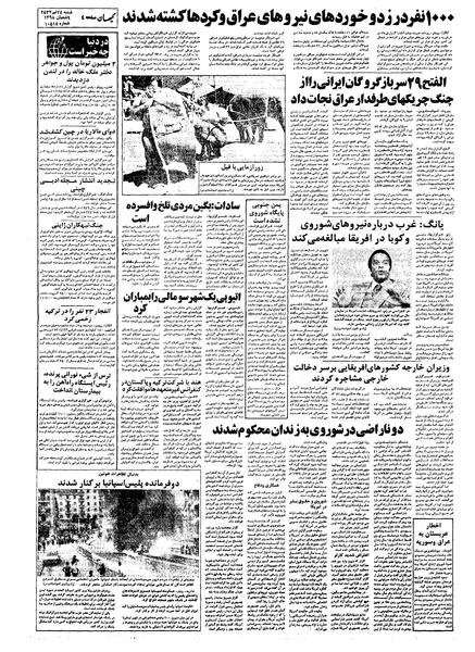 پرونده:Kayhan570424.pdf