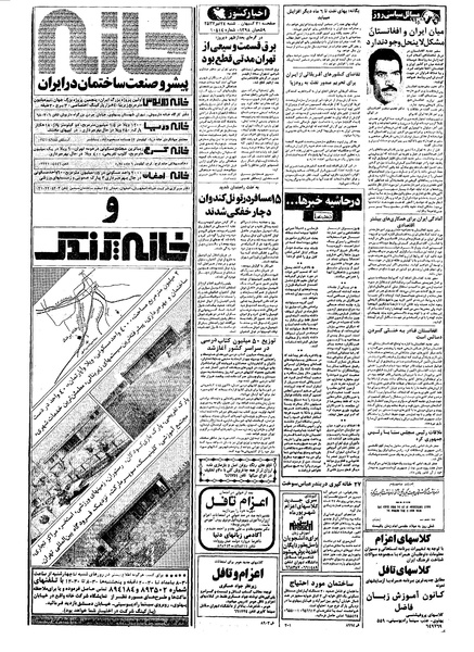 پرونده:Kayhan570424.pdf