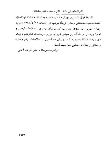 پرونده:Majlis Melli 22 Vol 8.pdf