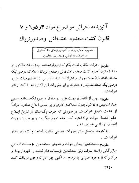 پرونده:Majlis Melli 22 Vol 8.pdf