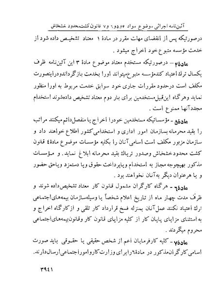 پرونده:Majlis Melli 22 Vol 8.pdf