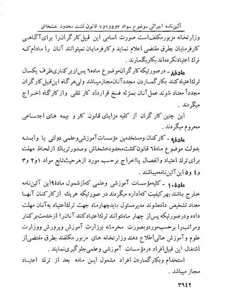 پرونده:Majlis Melli 22 Vol 8.pdf