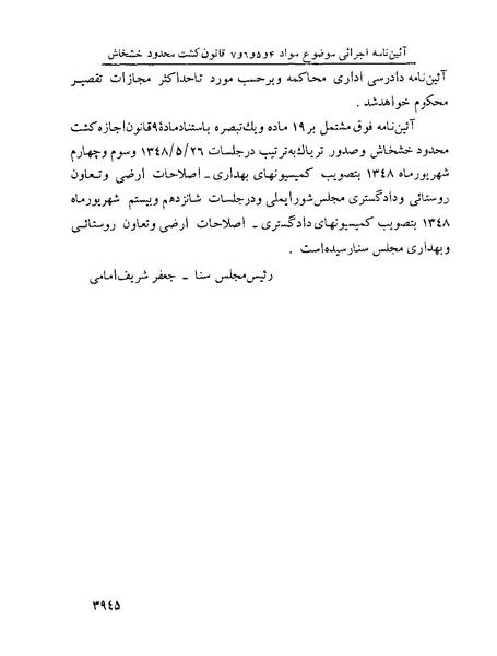 پرونده:Majlis Melli 22 Vol 8.pdf