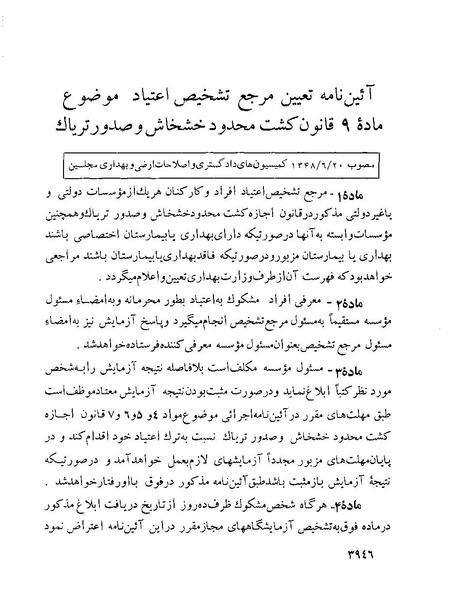 پرونده:Majlis Melli 22 Vol 8.pdf